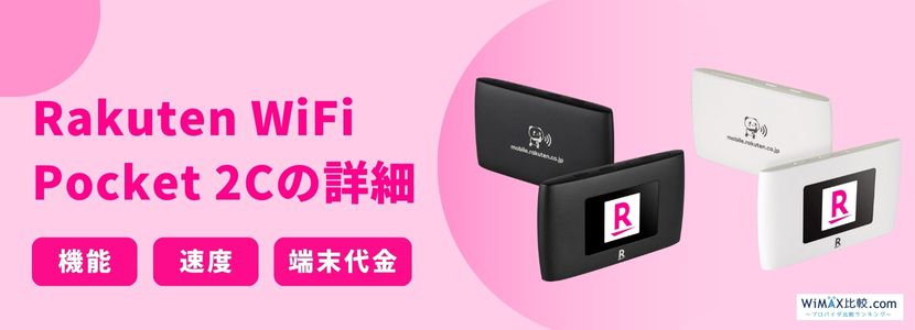 ✔Rakuten WiFi Pocket 2C ZR03M ルーター ブラック